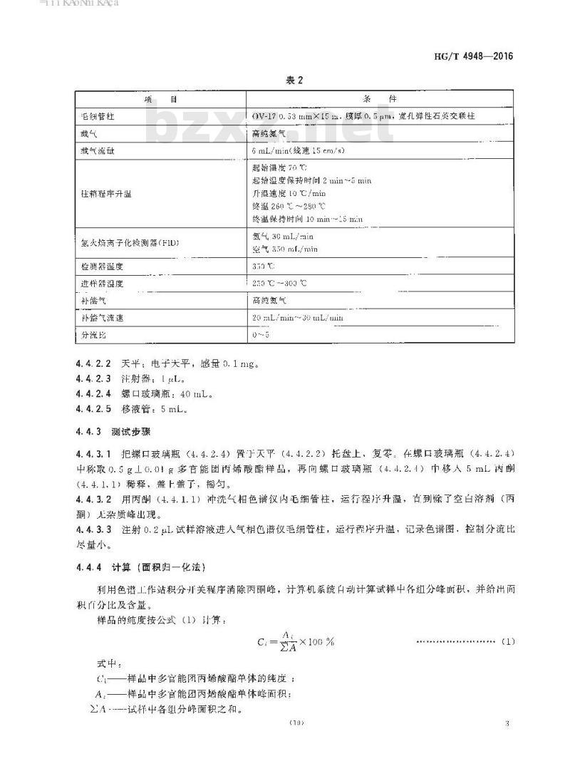 HG/T 4948-2016 光敏材料用二缩三丙二醇二丙烯酸酯