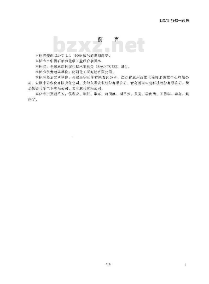 HG/T 4952-2016 光学三醋酸纤维素酯(TAC) 薄膜用紫外吸收剂含量测定高效液相色谱法