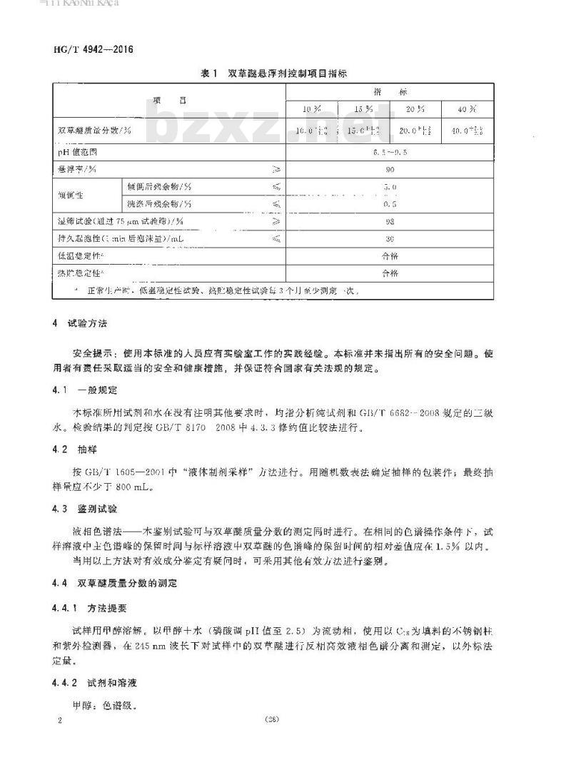 HG/T 4952-2016 光学三醋酸纤维素酯(TAC) 薄膜用紫外吸收剂含量测定高效液相色谱法