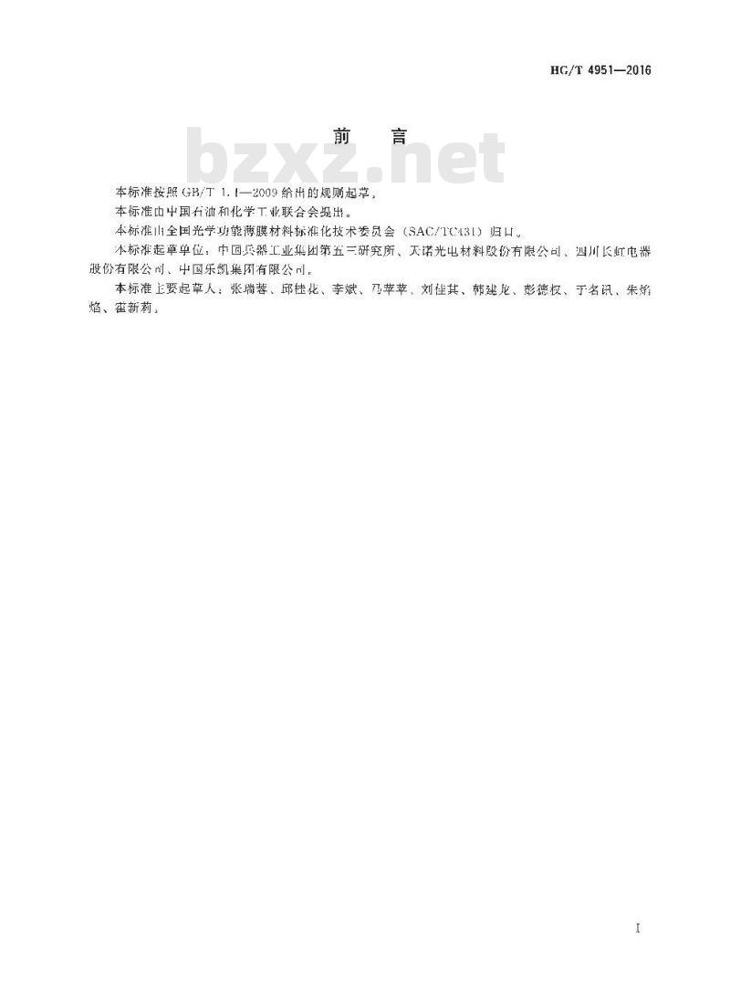 HG/T 4951-2016 光学功能薄膜对比度测量方法