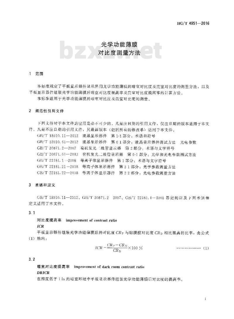 HG/T 4951-2016 光学功能薄膜对比度测量方法
