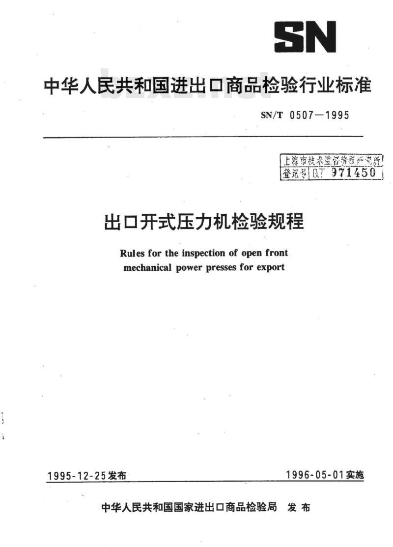 SN/T 0507-1995 出口开式压力机检验规程