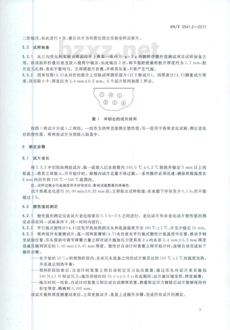 SN/T 0541.2-2011 进出口标准橡胶检验方法第2部分:塑性值和塑性保持率的测定