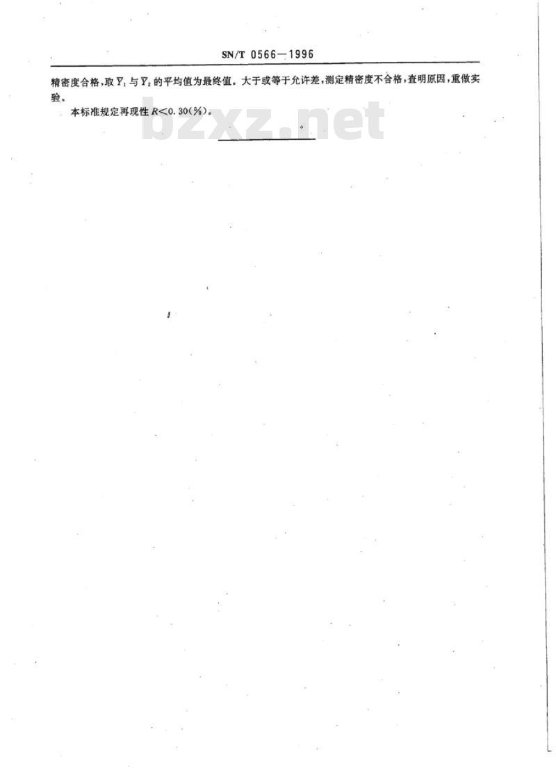 SN/T 0566-1996 进出口磷酸铝钙中有效磷的测定