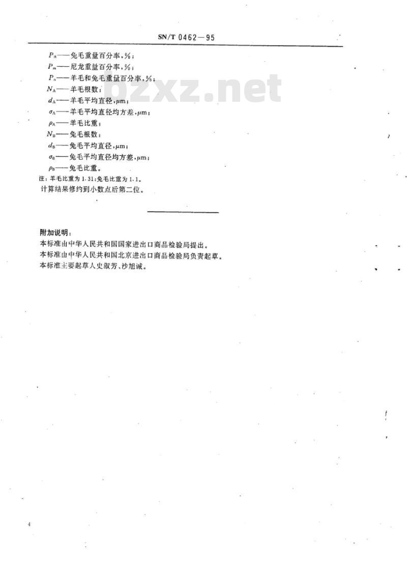 SN/T 0462-95 进出口尼龙、兔毛、羊毛混纺毛纱三组分含量测定方法