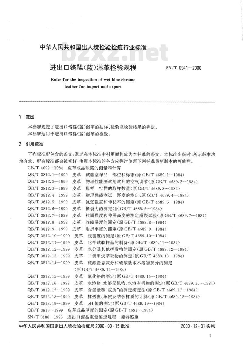 SN/T 0941-2000 进出口铬鞣(蓝)湿革检验规程
