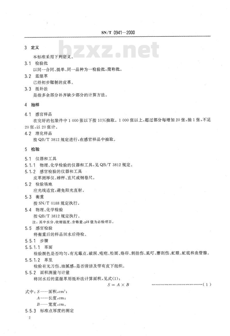 SN/T 0941-2000 进出口铬鞣(蓝)湿革检验规程