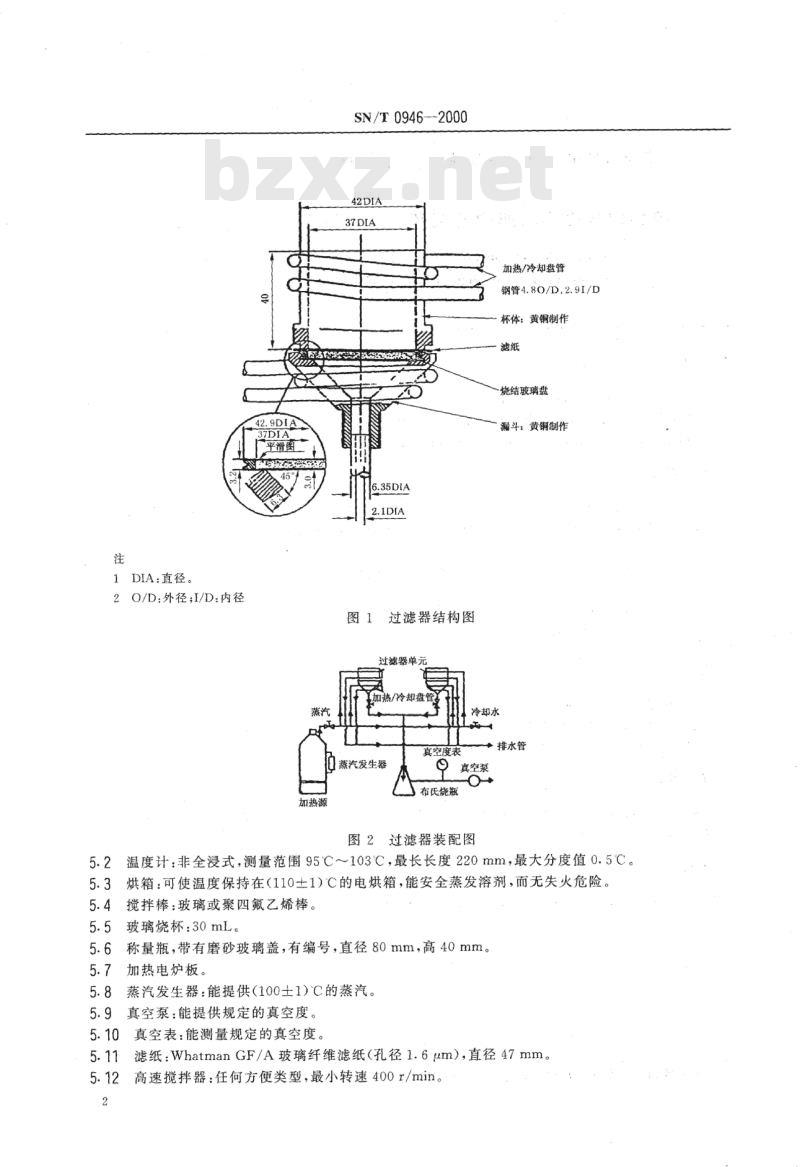SN/T 0946-2000 进出口残渣燃料油中总沉渣物测定方法
