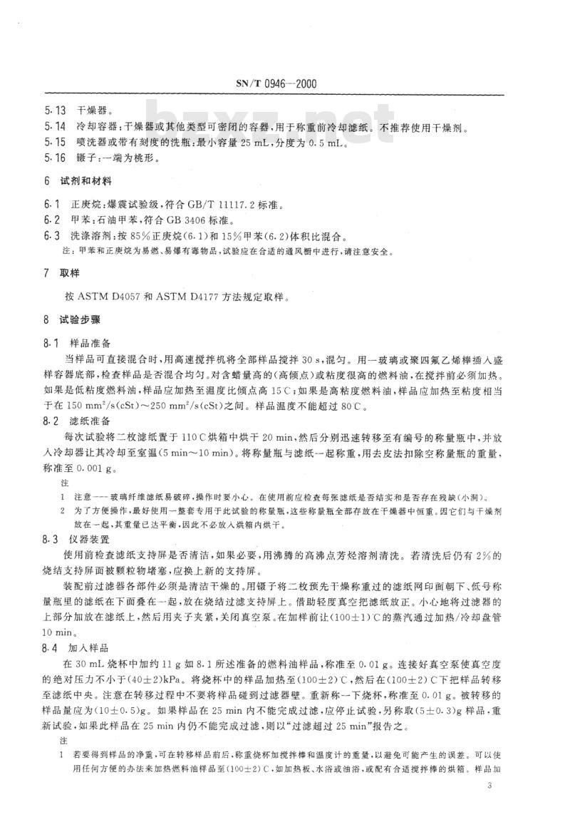 SN/T 0946-2000 进出口残渣燃料油中总沉渣物测定方法