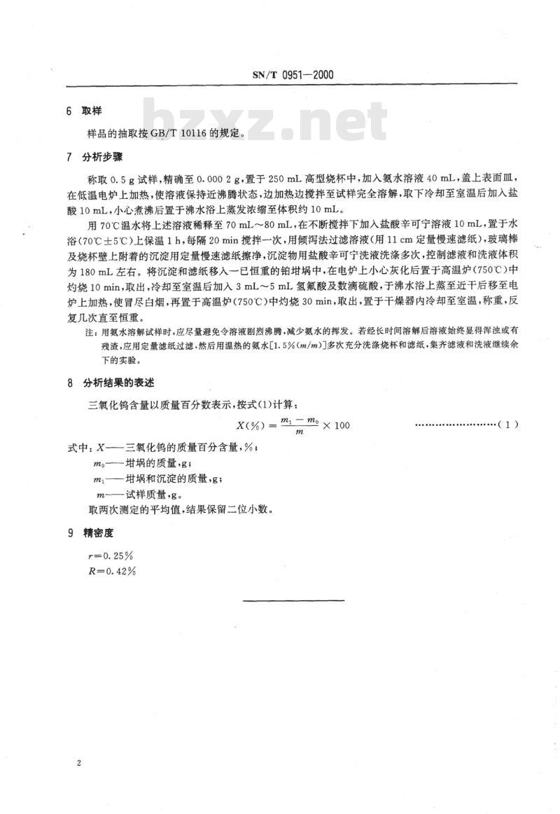 SN/T 0951-2000 进出口仲钨酸铵中三氧化钨含量的测定