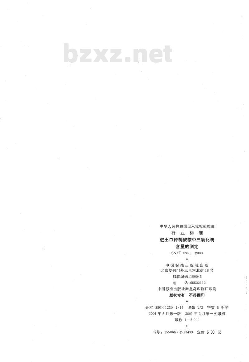 SN/T 0951-2000 进出口仲钨酸铵中三氧化钨含量的测定