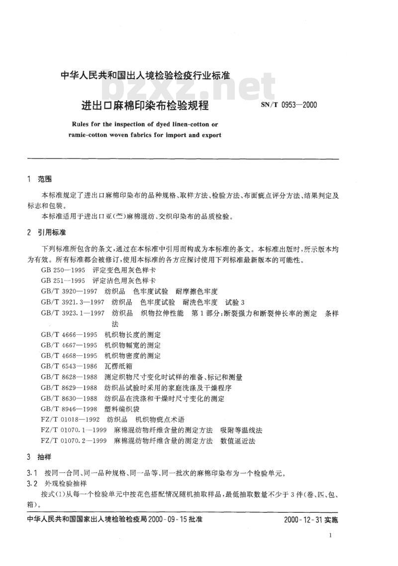 SN/T 0953-2000 进出口麻棉印染布检验规程
