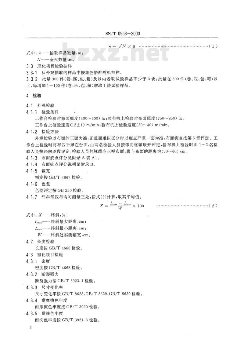 SN/T 0953-2000 进出口麻棉印染布检验规程