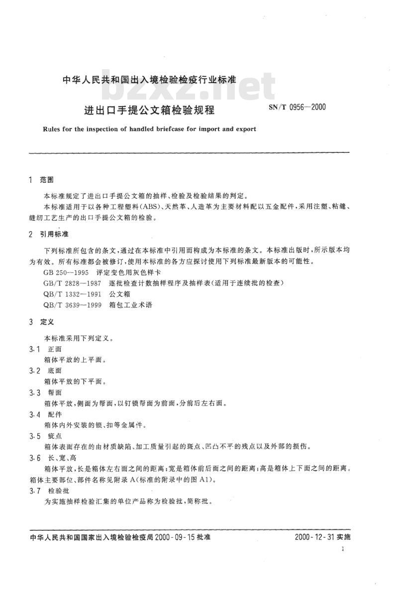 SN/T 0956-2000 进出口手提公文箱检验规程