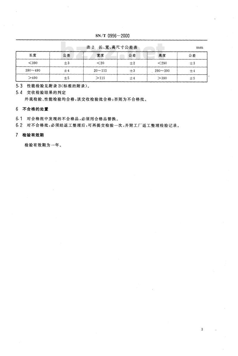 SN/T 0956-2000 进出口手提公文箱检验规程