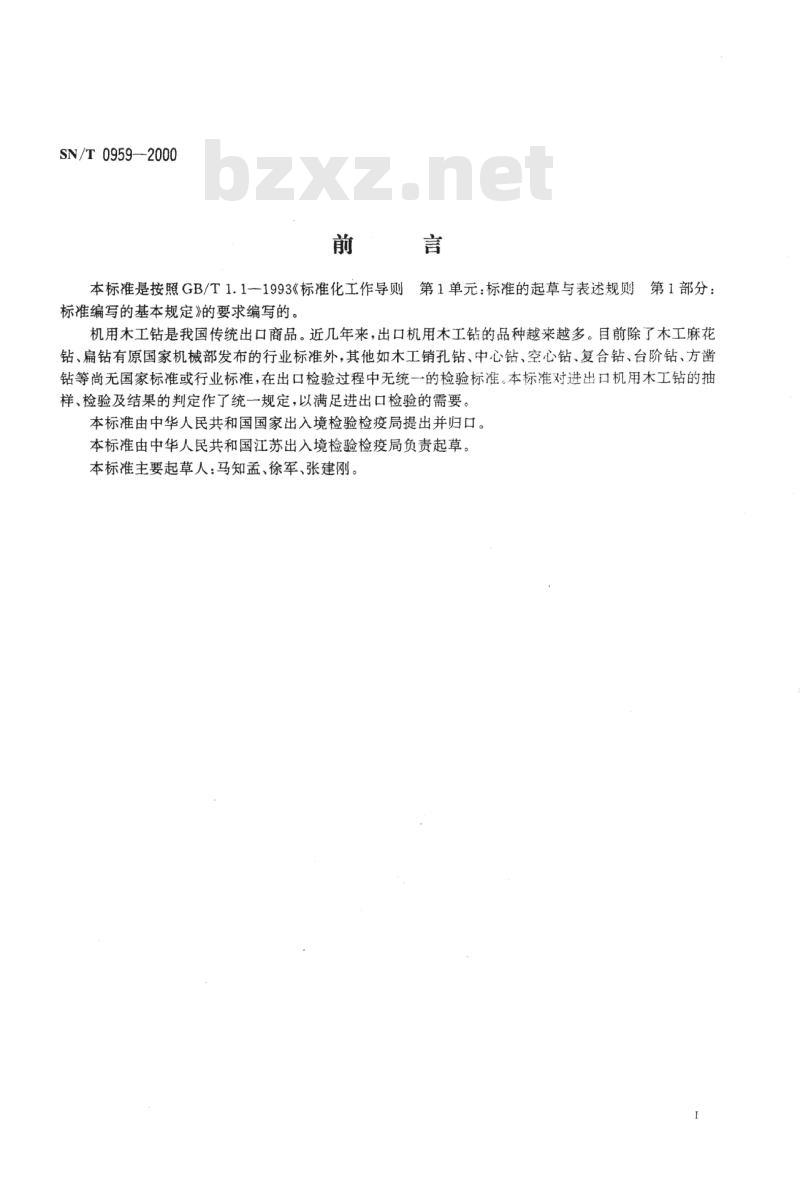 SN/T 0959-2000 进出口机用木工钻检验规程