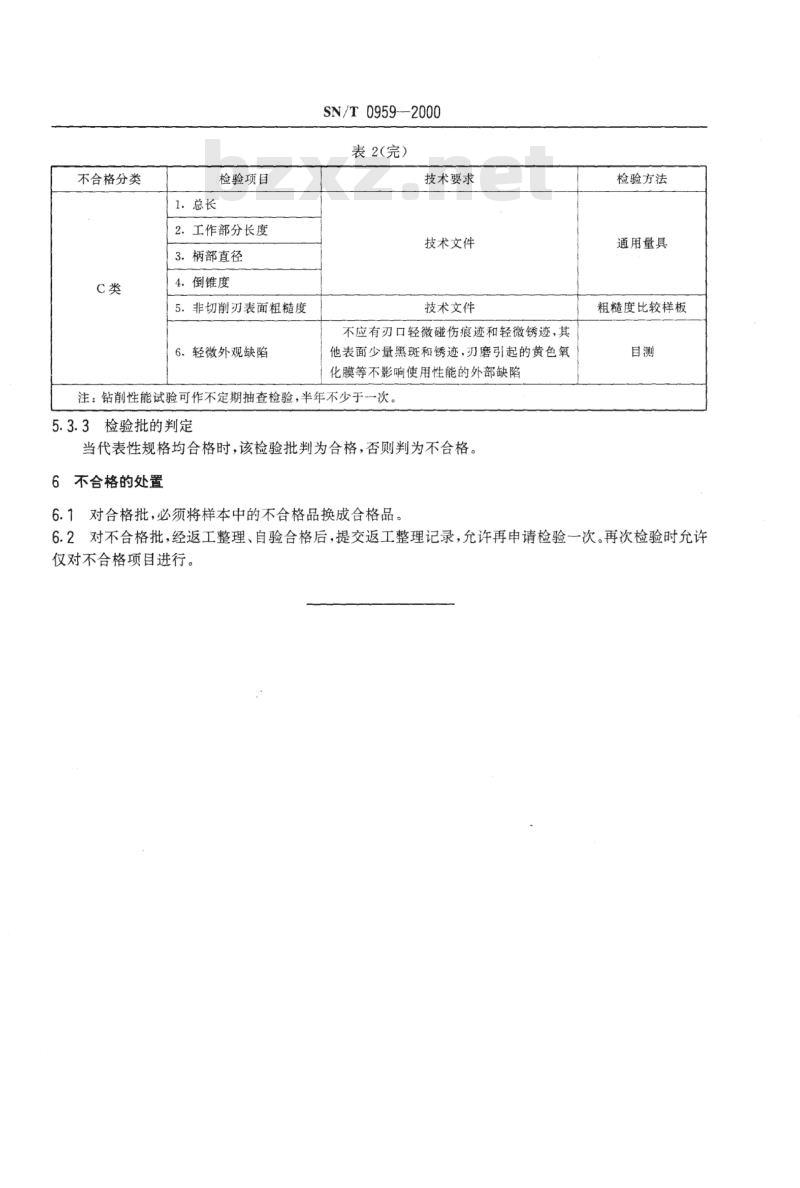SN/T 0959-2000 进出口机用木工钻检验规程