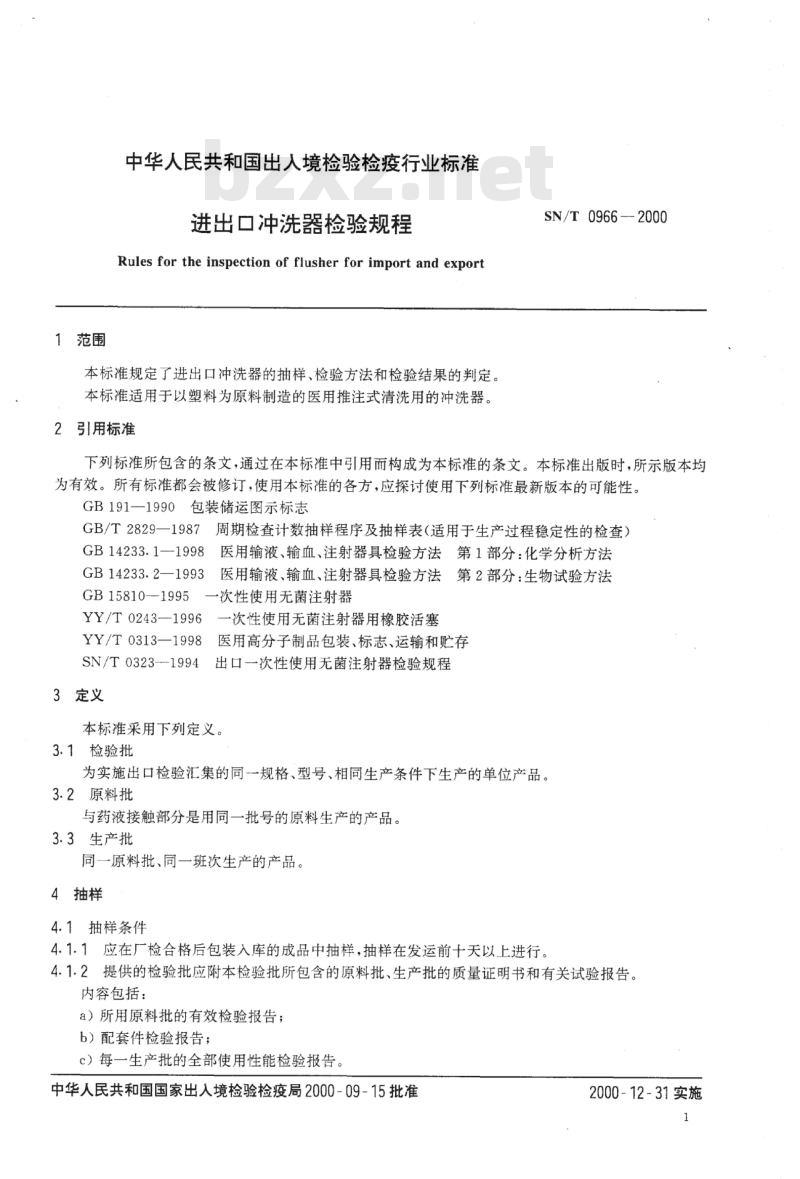 SN/T 0966-2000 进出口冲洗器检验规程
