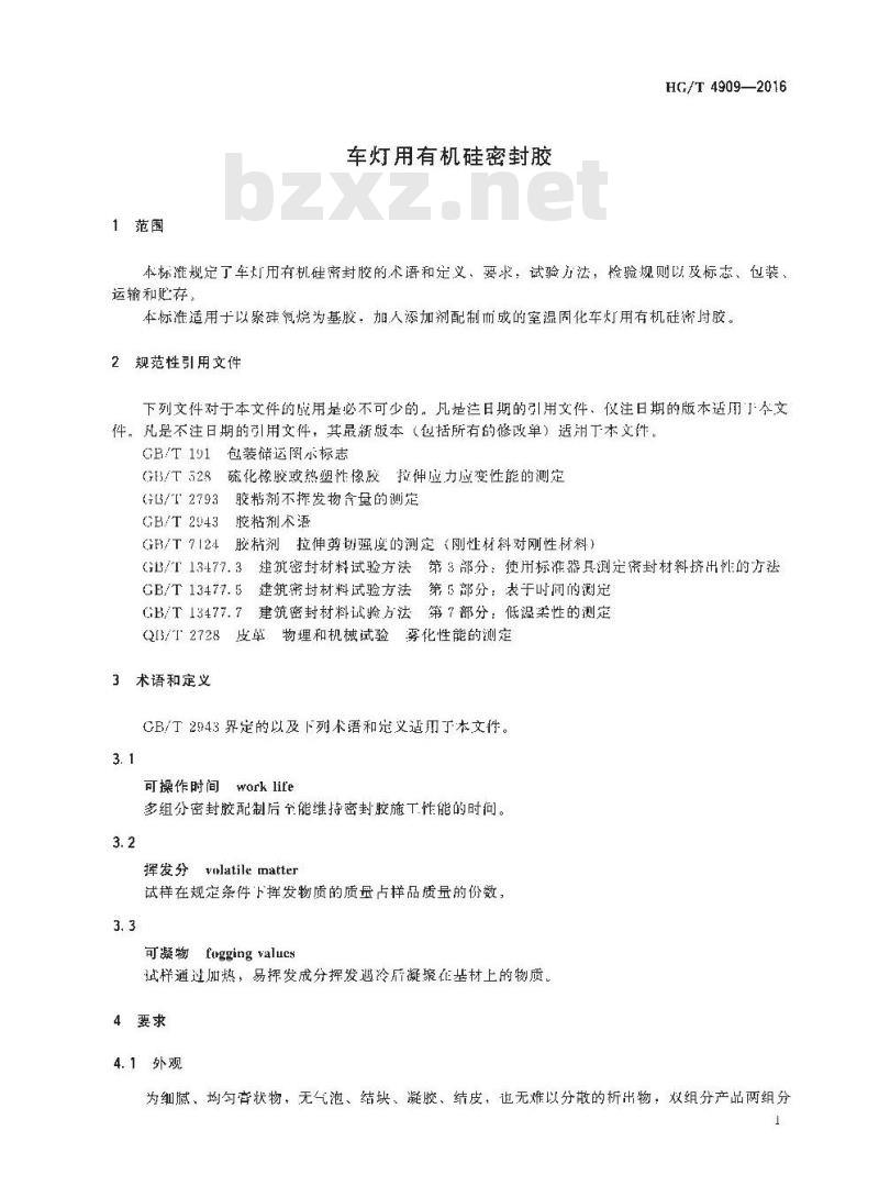 HG/T 4909-2016 车灯用有机硅密封胶