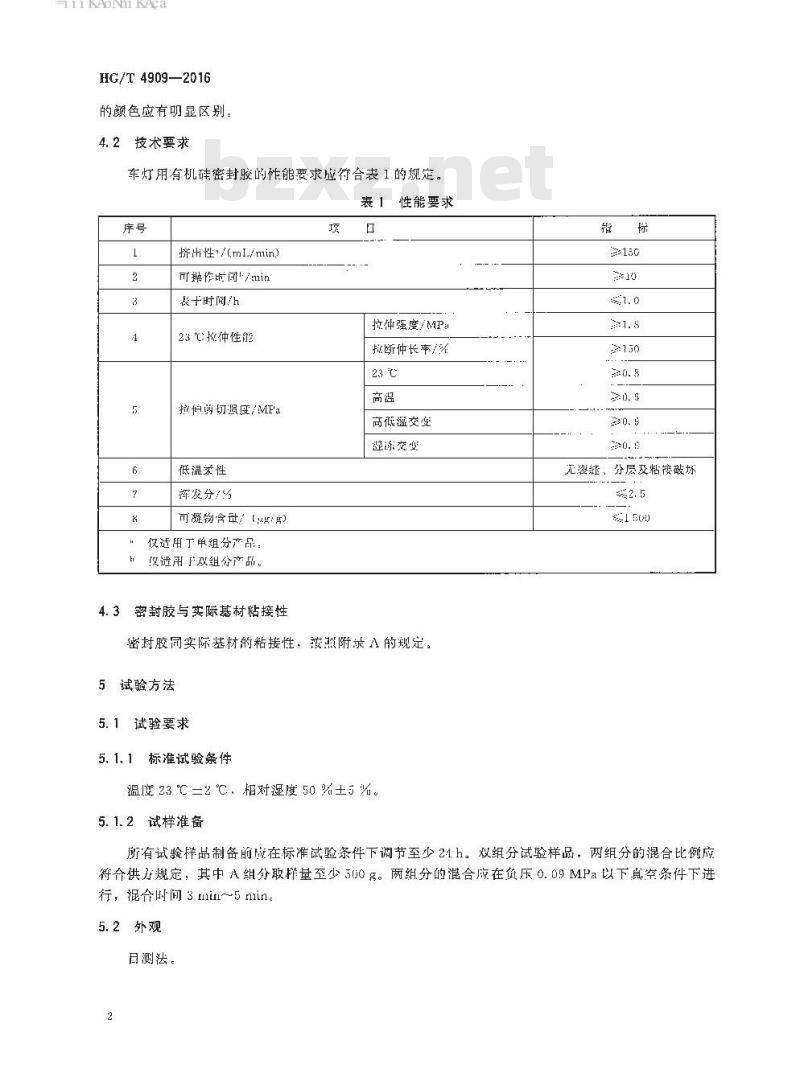 HG/T 4909-2016 车灯用有机硅密封胶