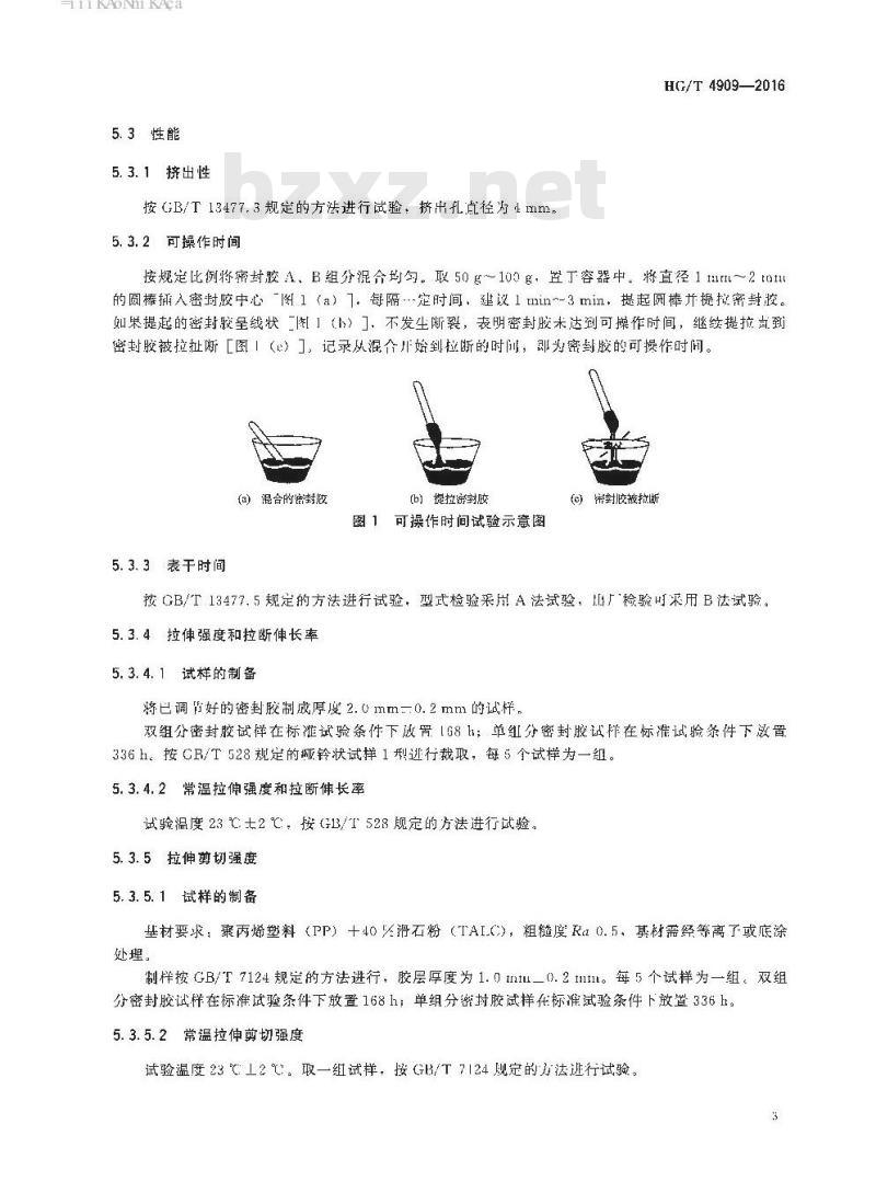 HG/T 4909-2016 车灯用有机硅密封胶