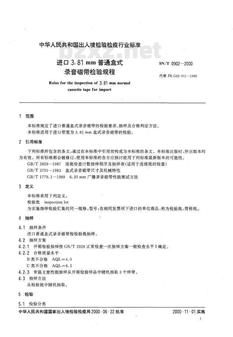 SN/T 0902-2000 进口3. 81mm普通盒式录音磁带检验规程