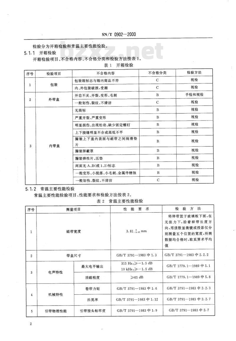 SN/T 0902-2000 进口3. 81mm普通盒式录音磁带检验规程