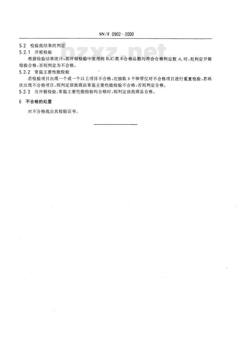 SN/T 0902-2000 进口3. 81mm普通盒式录音磁带检验规程