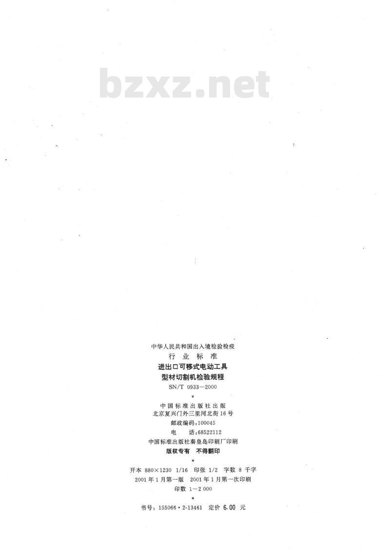 SN/T 0933-2000 进出口可移式电动工具型材切割机检验规程