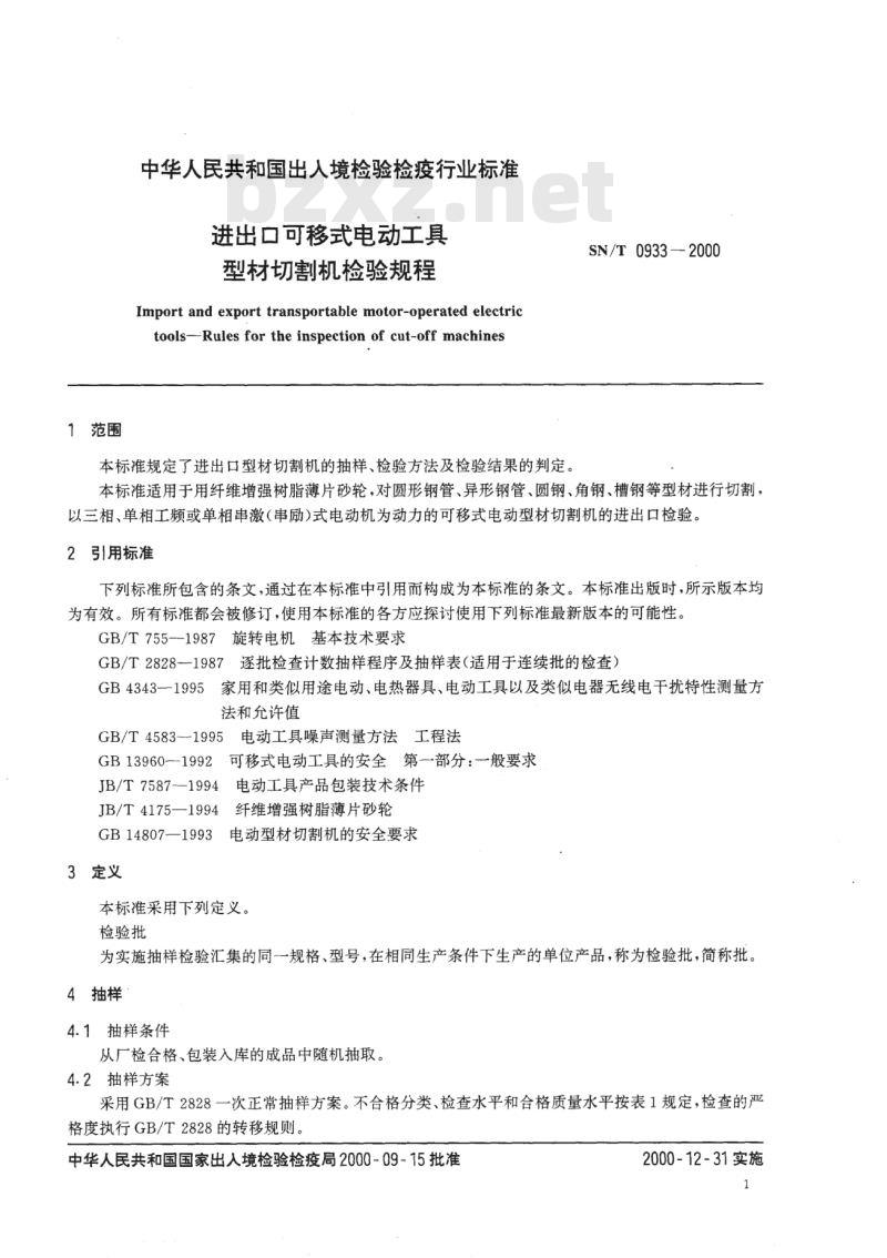 SN/T 0933-2000 进出口可移式电动工具型材切割机检验规程