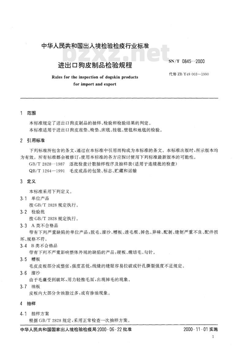 SN/T 0845-2000 进出口狗皮制品检验规程
