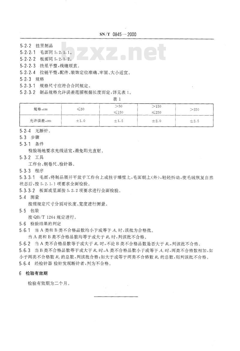SN/T 0845-2000 进出口狗皮制品检验规程