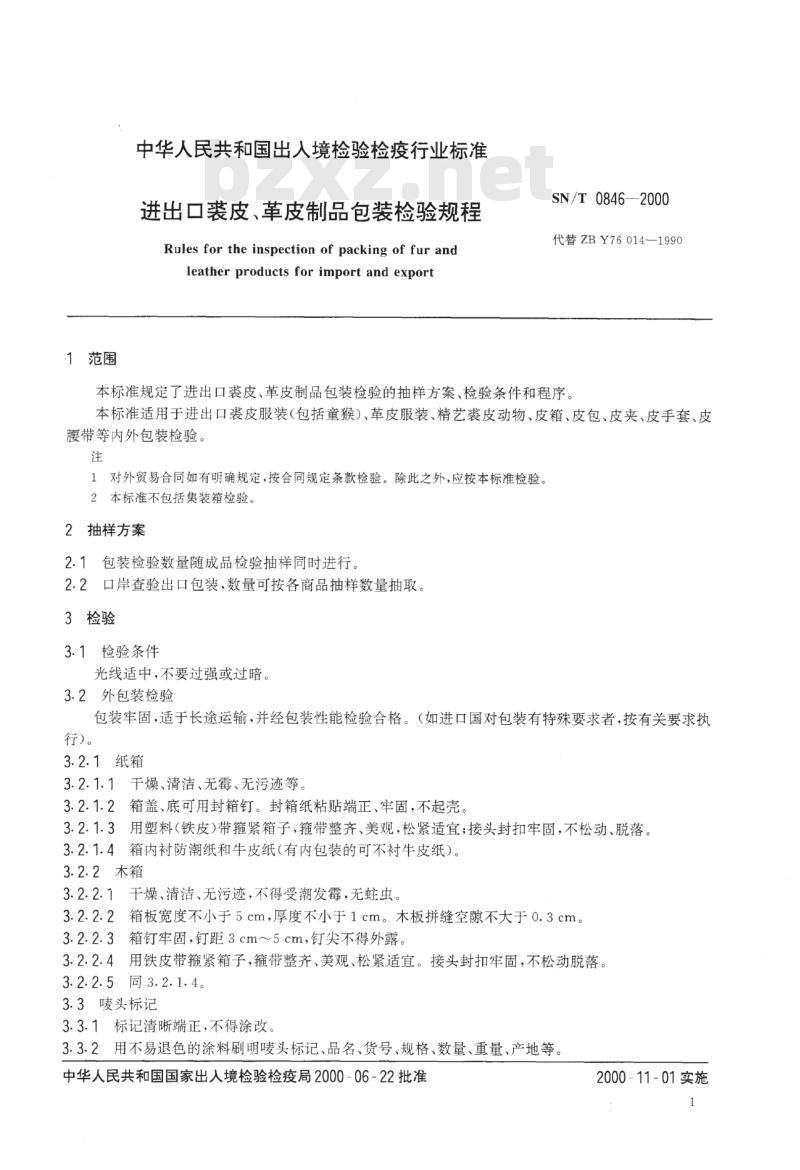 SN/T 0846-2000 进出口裘皮、革皮制品包装检验规程