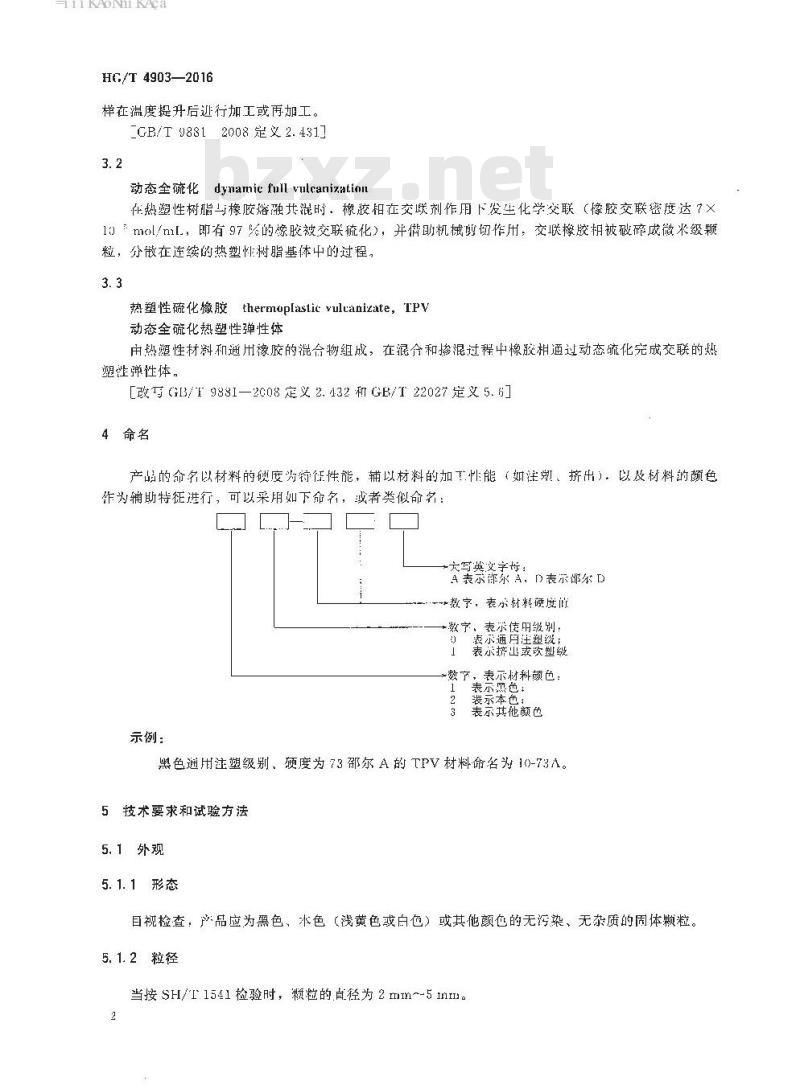 HG/T 4903-2016 动态全硫化热塑性弹性体 (TPV) 三元乙丙橡胶/聚丙烯型