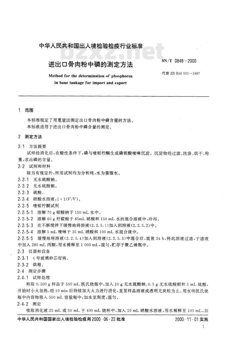SN/T 0848-2000 进出口骨肉粉中磷的测定方法