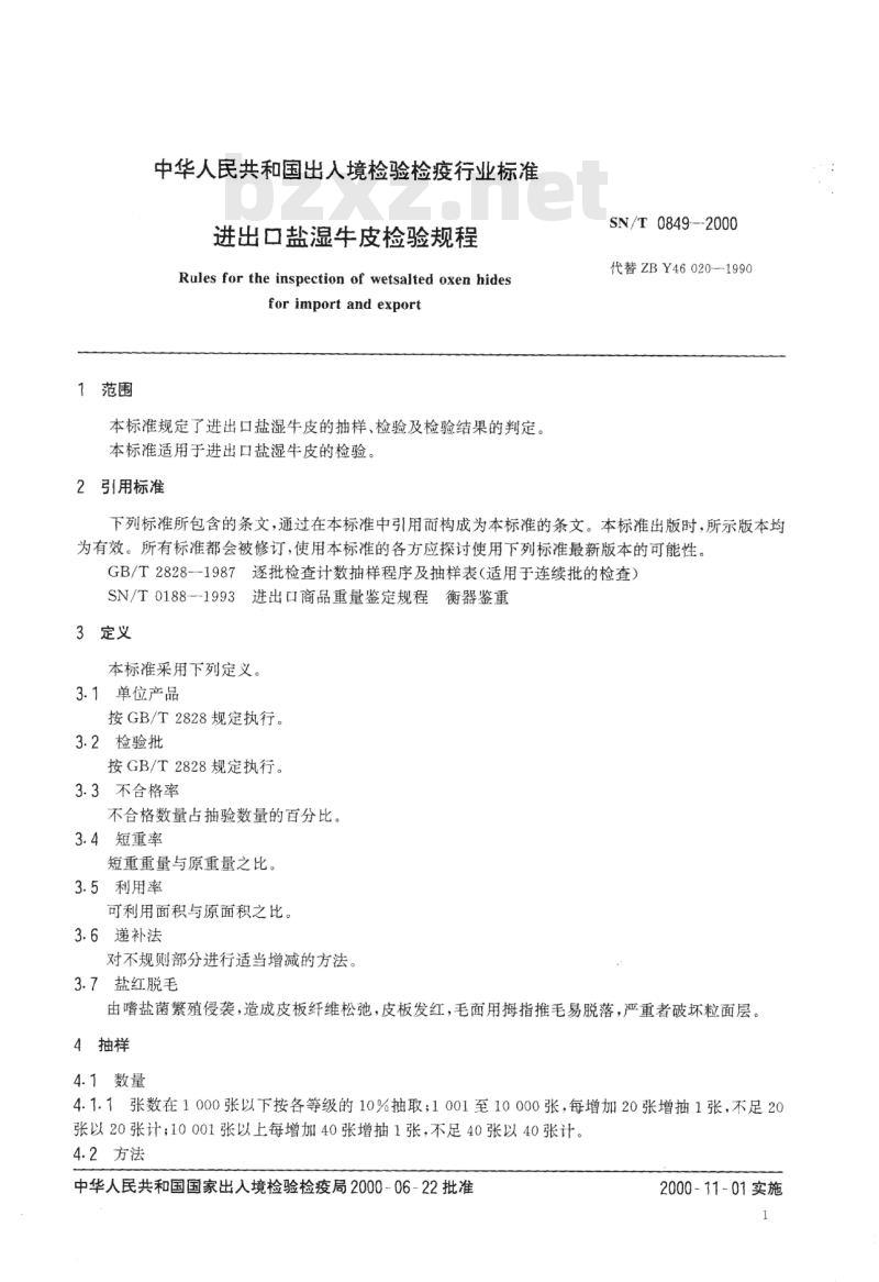 SN/T 0849-2000 进出口盐湿牛皮检验规程