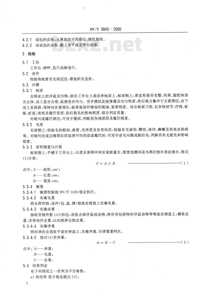 SN/T 0849-2000 进出口盐湿牛皮检验规程