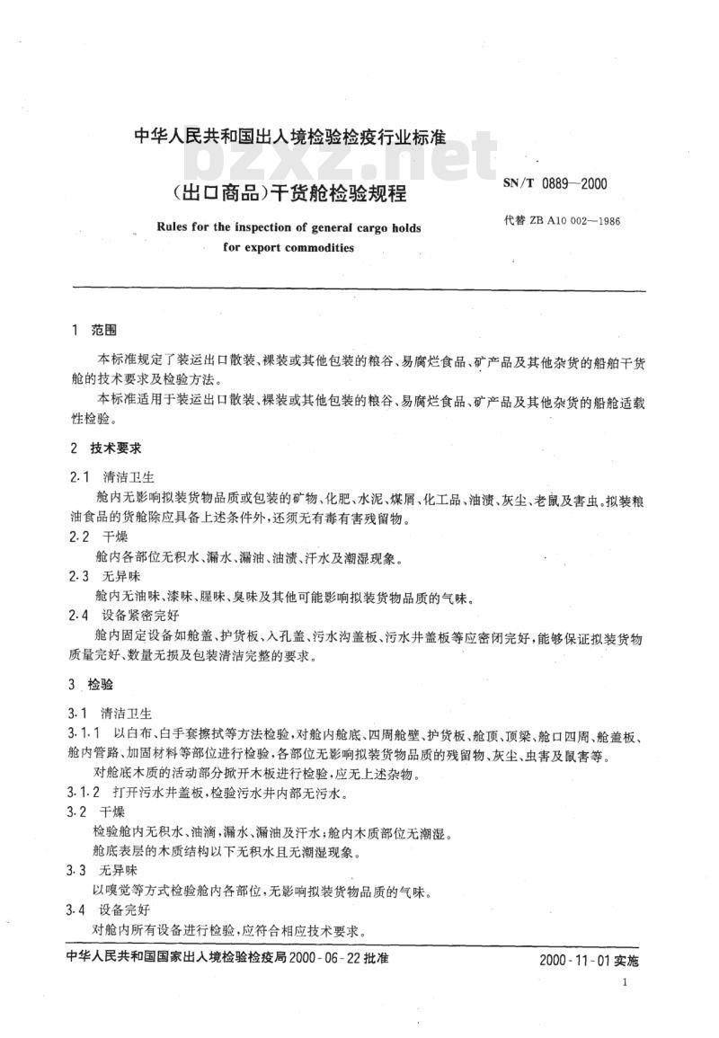 SN/T 0889-2000 (出口商品)干货舱检验规程