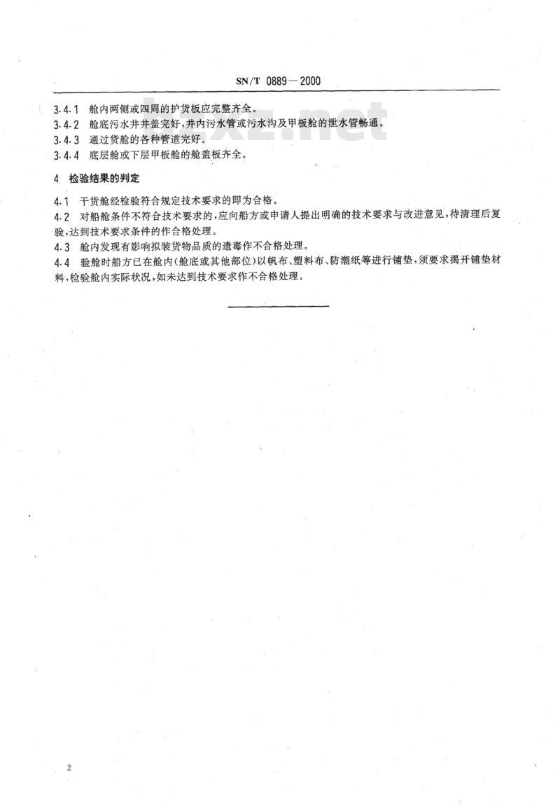 SN/T 0889-2000 (出口商品)干货舱检验规程