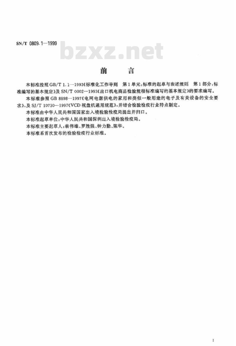 SN/T 0809.1-1999 出口VCD视盘机安全要求检验规程