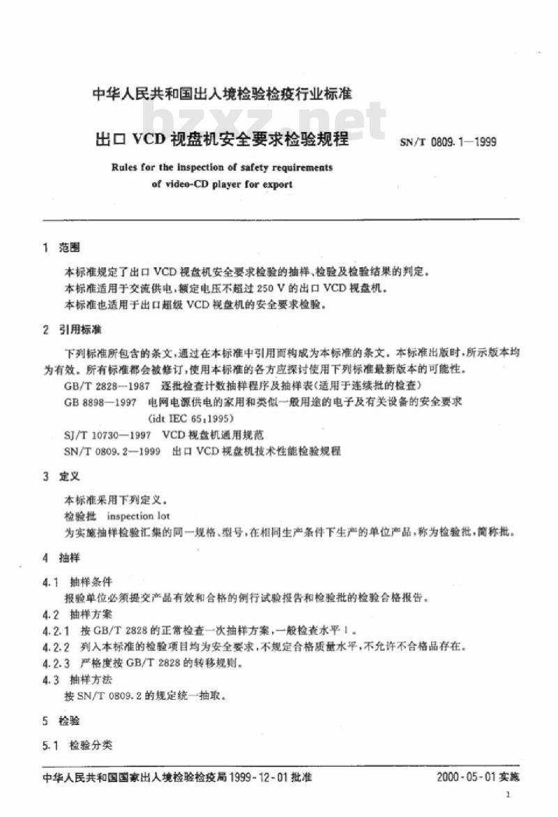 SN/T 0809.1-1999 出口VCD视盘机安全要求检验规程