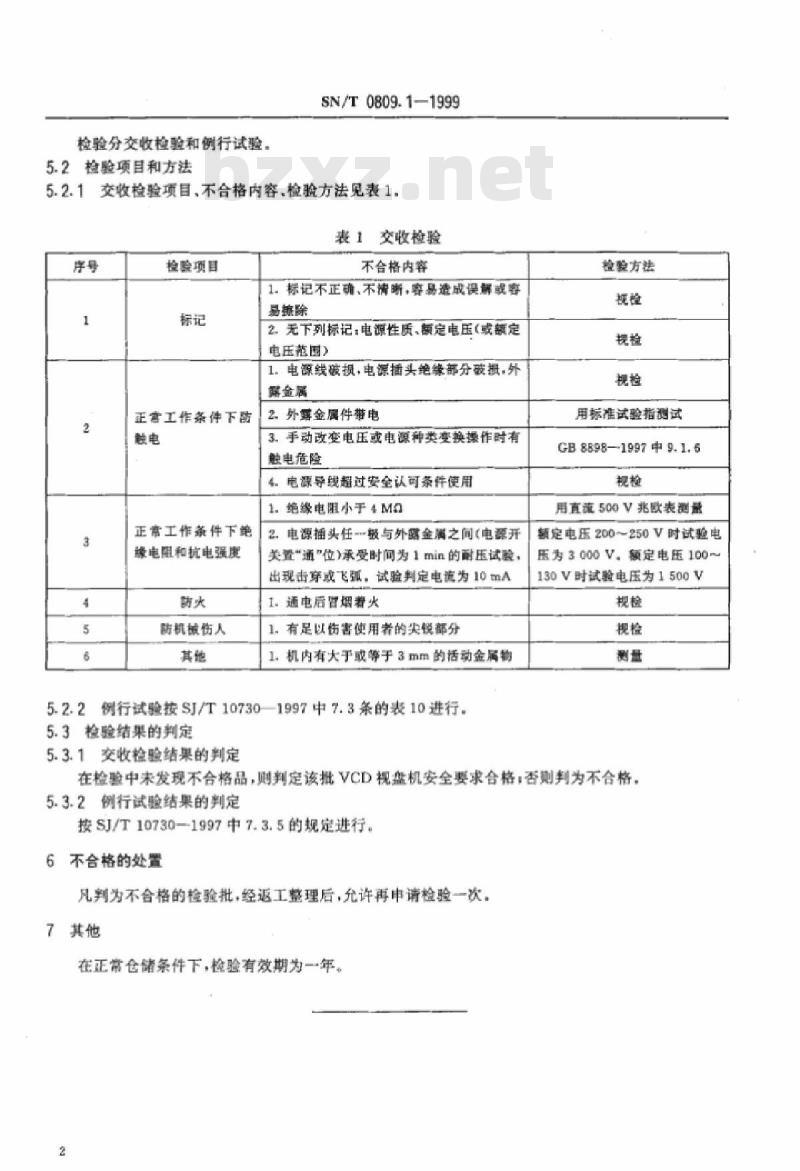 SN/T 0809.1-1999 出口VCD视盘机安全要求检验规程