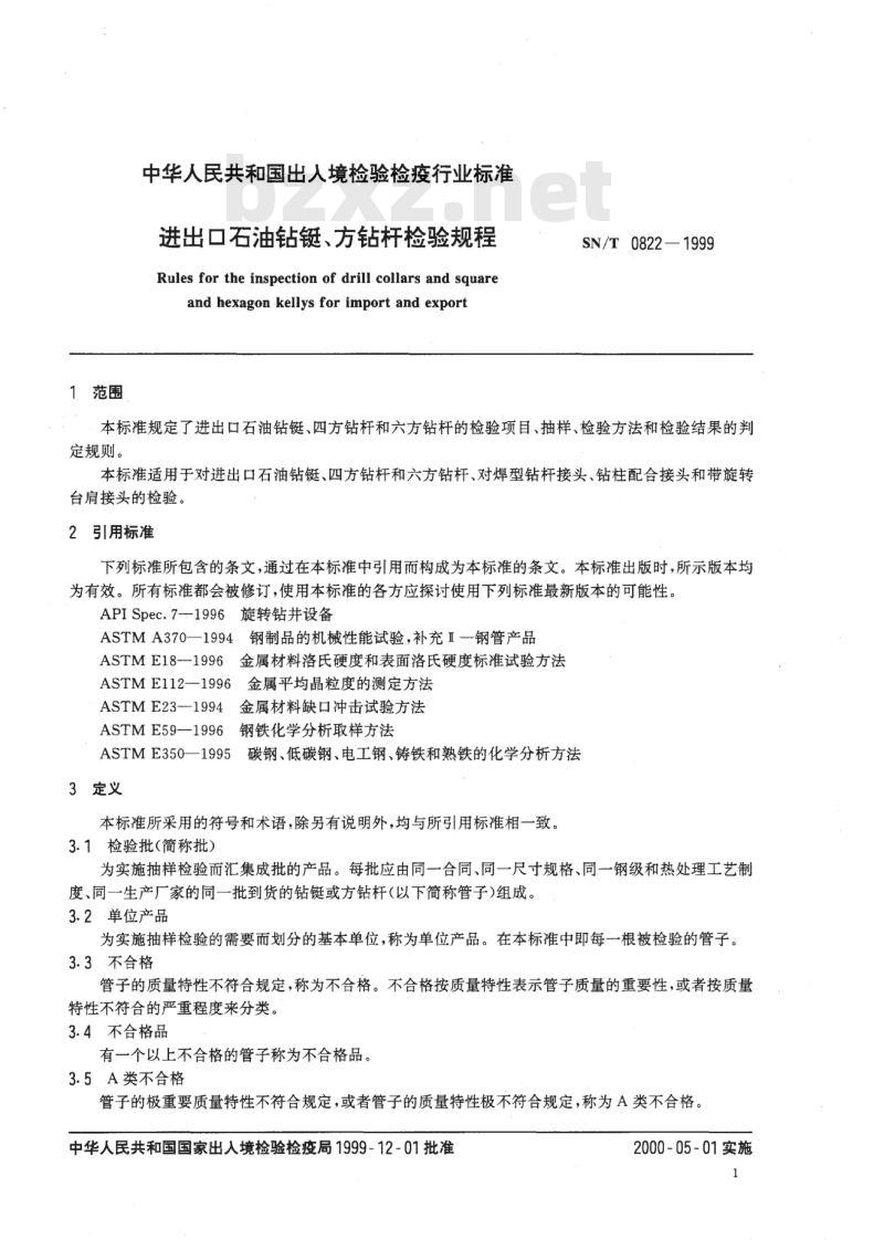 SN/T 0822-1999 进出口石油钻铤、方钻杆检验规程