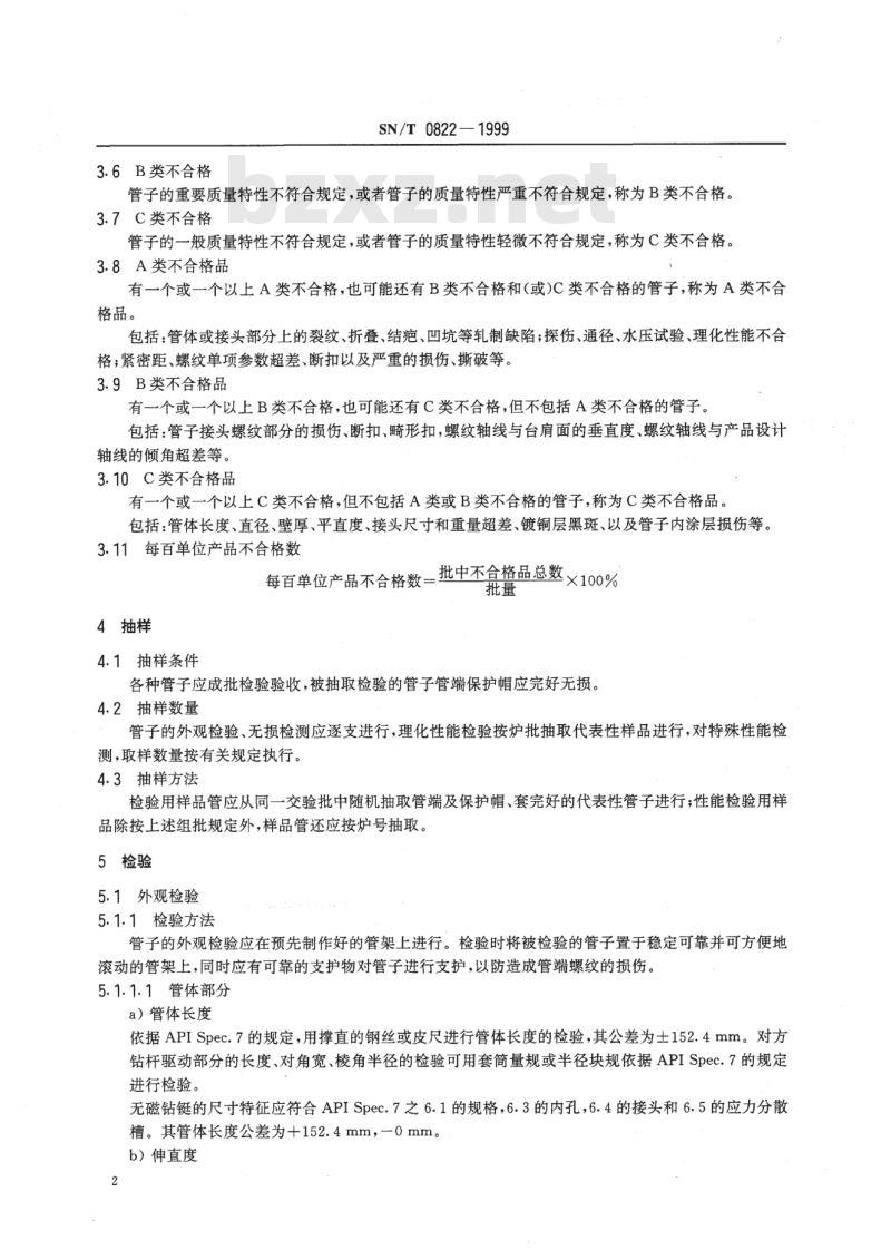 SN/T 0822-1999 进出口石油钻铤、方钻杆检验规程