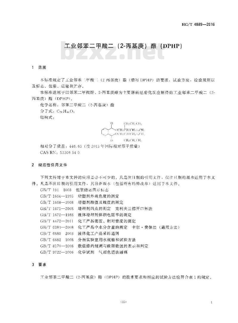 HG/T 4889-2016 工业邻苯二甲酸二 (2-丙基庚) 酯 (DPHP)