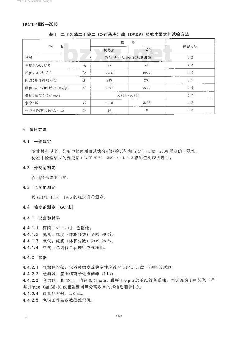 HG/T 4889-2016 工业邻苯二甲酸二 (2-丙基庚) 酯 (DPHP)