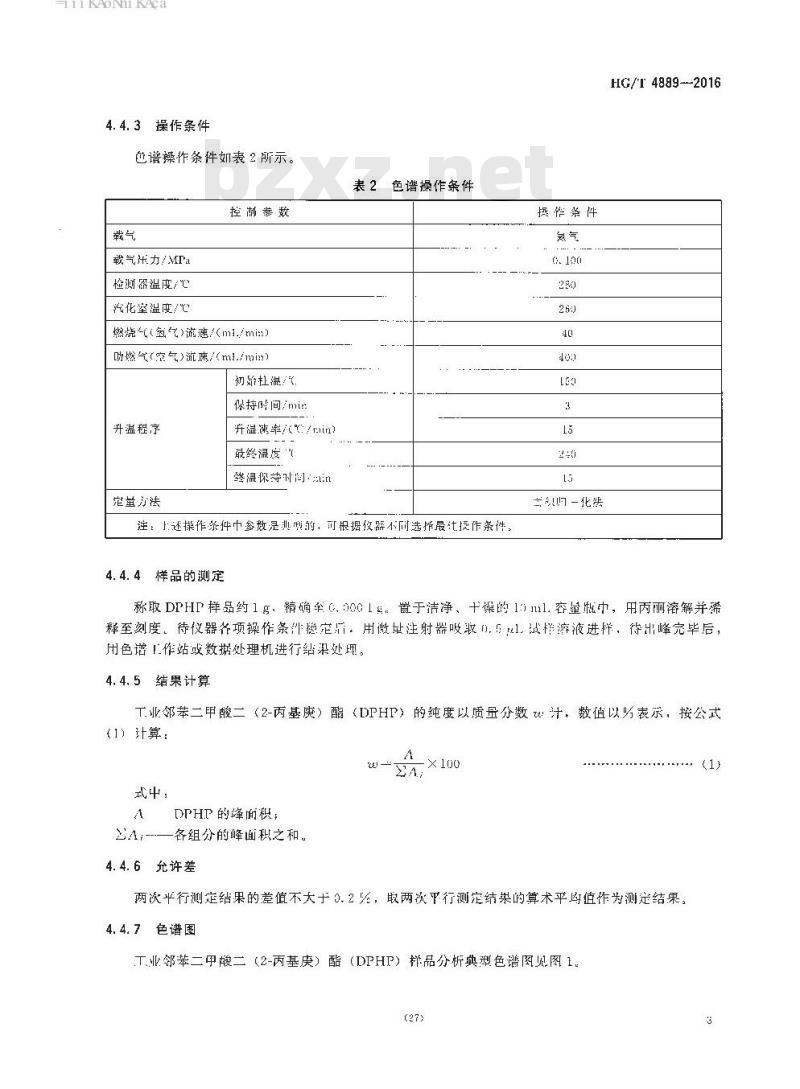 HG/T 4889-2016 工业邻苯二甲酸二 (2-丙基庚) 酯 (DPHP)