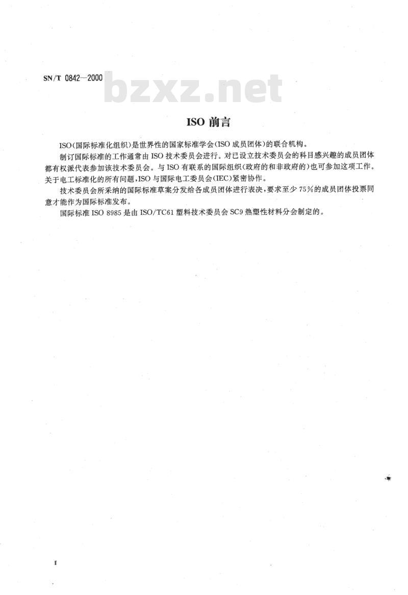 SN/T 0842-2000 进出口乙烯/乙酸乙烯酯共聚物中乙酸乙烯酯含量的测定