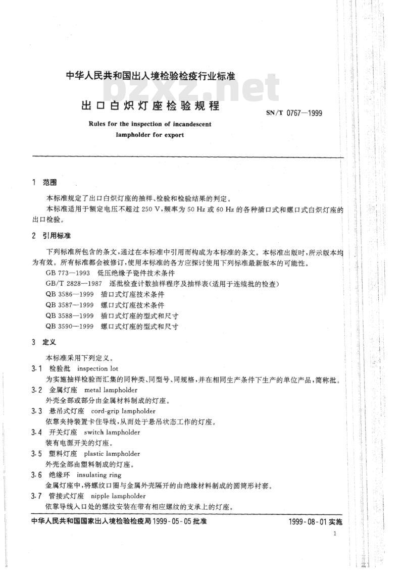 SN/T 0767-1999 出口白炽灯座检验规程
