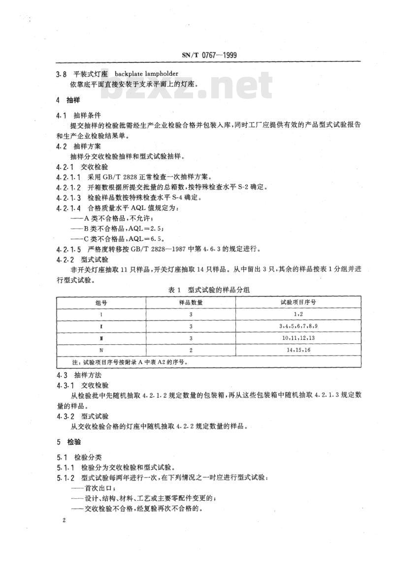 SN/T 0767-1999 出口白炽灯座检验规程